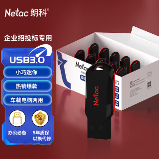 朗科 8GB USB2.0投标U盘U196 盒装 公司企业竞标专业投标优盘 十只装 小容量小体积塑胶