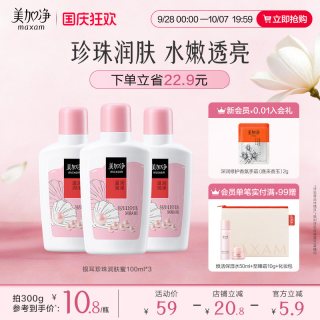 移动端：美加净 补水保湿 润肤露