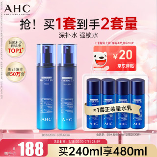 AHC 专研B5玻尿酸水盈护肤套装 (柔肤水120ml+乳液120ml)