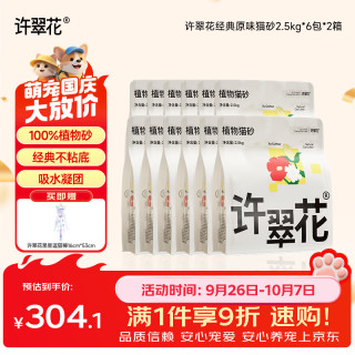 许翠花 结团力强 猫砂  纯植物猫砂20斤*3箱