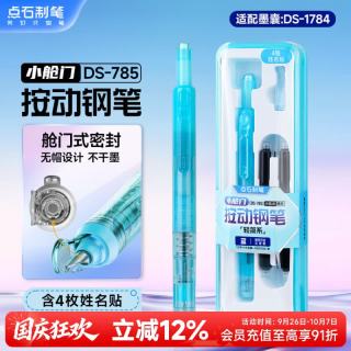 点石文具 正姿细尖 小钢笔