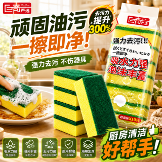 巨奇 嚴選 洗碗海绵  经典海绵百洁布10片装⭐⭐⭐⭐