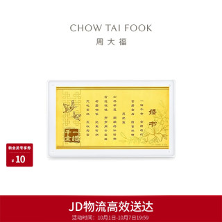 周大福 R38164 一诺千金黄金婚书 1克及以下
