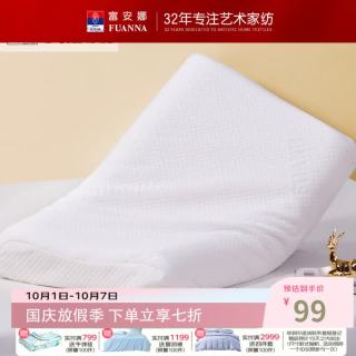 富安娜 泰国天然乳胶枕芯 乳胶枕头 44*27CM/4-6 一个装