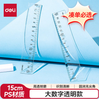 得力 71971 高透耐磨 15cm 直尺
