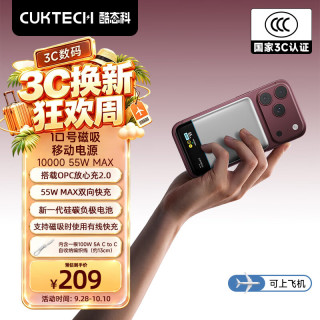 酷态科 55W快充 移动电源  10000mAh 银白