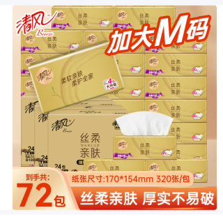 清风 金装丝柔抽纸加厚整箱  4层 320张*72包