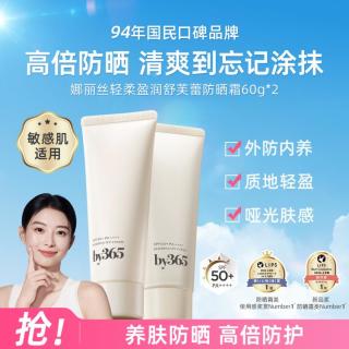 娜丽丝 NARIS 娜丽丝by365粉感防晒霜50倍防晒防水防汗