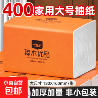 400张3包抽纸大尺寸餐巾纸面巾纸擦手纸原木家用卫生纸 橙包抽纸400张*3包