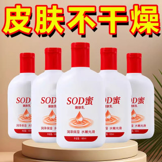 宜景丽家 SOD蜜乳液面霜长效补水保湿霜防裂滋润霜护手霜擦脸霜