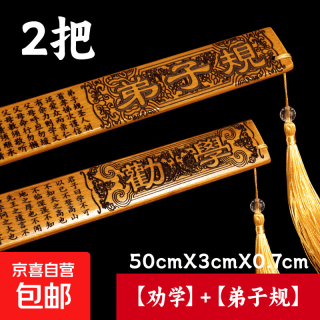 戒尺家用幼儿教师专用教鞭教尺竹条儿童小学生论语弟子规劝