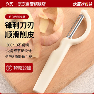 兴刃 削皮刀刮皮刀家用刮皮器竖款多功能削苹果神器水果刀去皮刀瓜刨