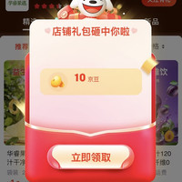 华睿果遇官方旗舰店关注10京豆