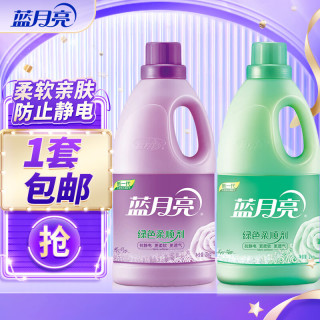 蓝月亮 柔顺剂 柔软透气防静电 持久留香 衣物护理剂 柔顺剂2kg*2