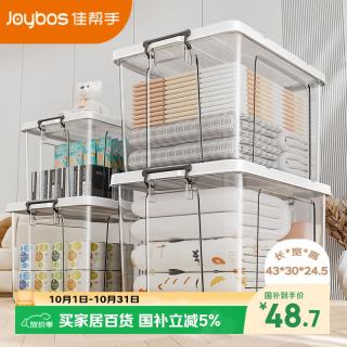 佳帮手 透明收纳箱 45L 单只装