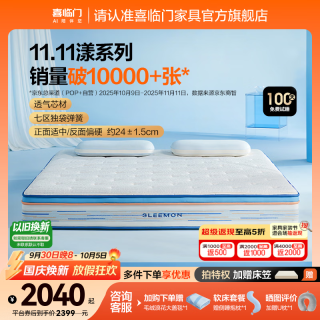 喜临门 七区独袋弹簧 床垫  净螨垫 26cm 1500mm