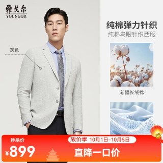 雅戈尔 西服男士春夏休闲西服全棉针织休闲西服4色合款 VOXB220233DLY灰色 165/88A