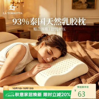 LA TORRETTA 纯享乳胶枕 93%天然乳胶泰国原液成人护颈椎枕头芯波浪枕中枕 单只  中枕