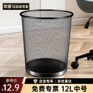 本迪 金属网状垃圾桶12L无盖大号办公室垃圾桶客厅铁丝网状纸篓