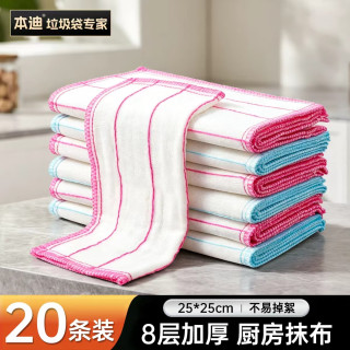 本迪 抹布洗碗布厨房多层加厚强力吸水去油家用清洁抹布巾  8层加厚清洁抹布-20片装