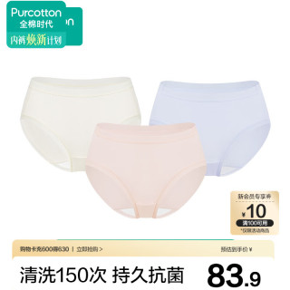 全棉时代 女士内裤女纯棉档7A抗菌网眼里裆透气三角裤夏季