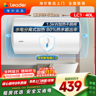 统帅 LES40H-LC(1) 储水式电热水器 40L 1500W