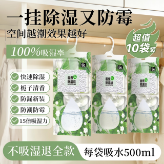 巨奇 JUQI 巨奇 除湿袋挂式防潮干燥衣柜香薰除湿剂 100g