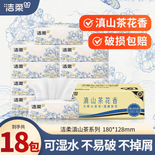 洁柔 滇山茶花香抽纸100抽3层加厚面餐巾纸家用实惠卫生纸巾