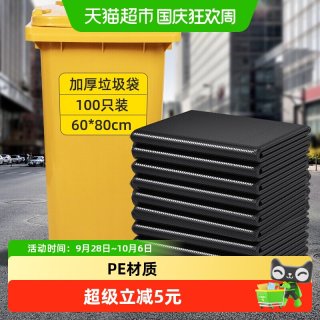 清洁收纳：妙然 加厚2丝 60x80cm 100只 黑色垃圾袋