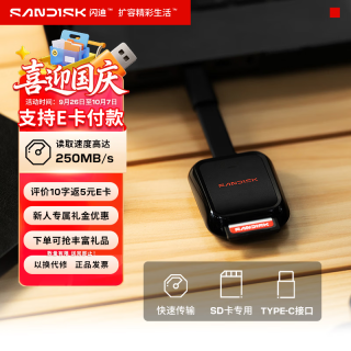 闪迪 2026新款QuickFlow SD卡高速读卡器UHS-II可兼容UHS-I  Type-C