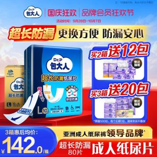 包大人 妈妈乐系列 产妇卫生护垫