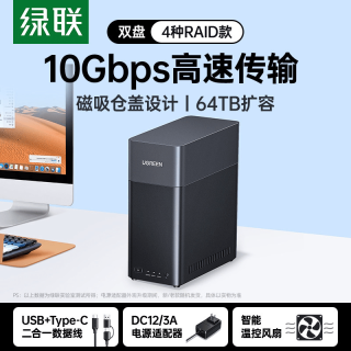 联想 绿联35寸双盘位RAID硬盘阵列柜机械外接盒移动存储器 2盘-胶壳高速款-10Gbps64TB扩容-4种R