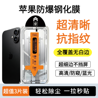 适用苹果18/17/16/15/14/13pro全屏覆盖防摔防窥手机钢化膜除尘舱