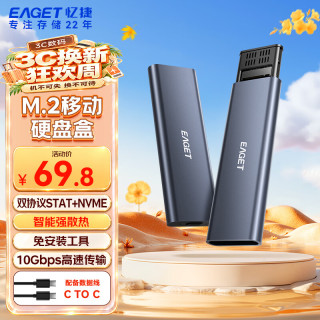 忆捷 M.2固态硬盘盒NGFF/NVME双协议全铝硬盘盒强散热