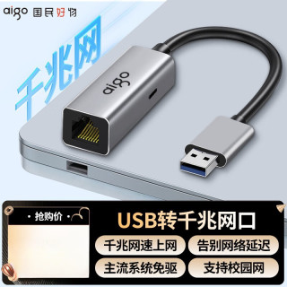 爱国者 USB3.0转千兆有线网卡 RJ45网线接口转换器 type-c供电