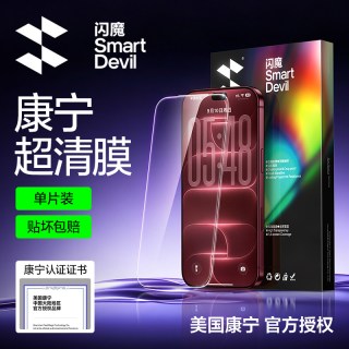 移动端：闪魔 MARTDEVIL 闪魔 适用苹果15钢化膜康宁15promax