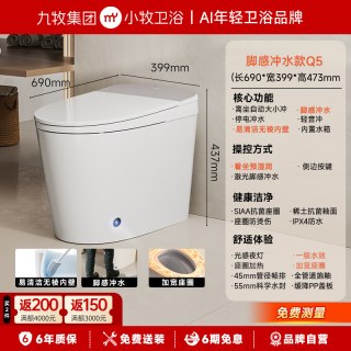 小牧优品 九牧小牧家用零压轻智能马桶小户型坐便器5200（非翻盖翻圈泡沫盾款）