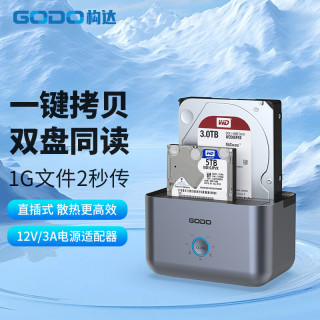 构达 机械硬盘盒子外接3.5寸外置sata移动读取器2.5英寸底座台式机双盘位拷贝