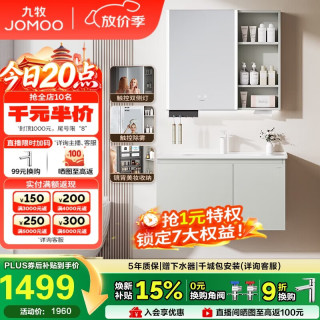 九牧 超大收纳智能浴室柜陶瓷一体盆冷灰色90cm A2741-15LD-ZS