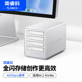 奥睿科 全闪磁盘硬盘柜四盘位M.2 NVMe硬盘笼铝合金总带宽40Gbps移动外置盒子S