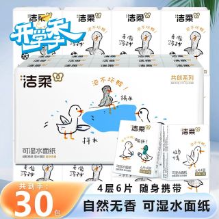 洁柔 手帕纸小包无香味餐巾纸便携式卫生纸纸巾加厚30随身面巾纸