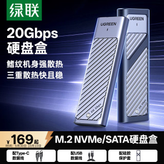 绿联 M.2 NVMe/SATA双协议移动硬盘盒20Gbps Type-C/USB3.2双线外接SS