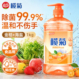 榄菊 除菌超净洗洁精(金桔+海盐)1kg不伤手果蔬餐具净去油食品用洗涤灵