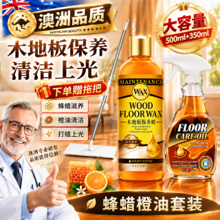弭黎 木地板保养蜡打蜡精油实木专用清洁剂护理保养二合一复合家用家具