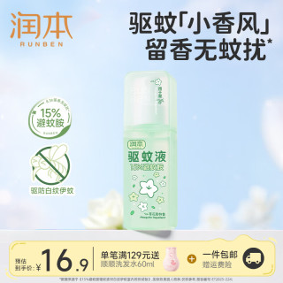 润本 避蚊胺驱蚊喷雾驱蚊液防蚊虫防蚊喷雾蚊怕水户外专用便携驱蚊喷雾 茶花雨