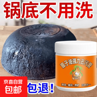 京喜自营-专用品牌 椰子油强力去污膏三效合一深层清洁浴室厨房地板洁瓷剂地面清洁剂 去污膏200ml*1
