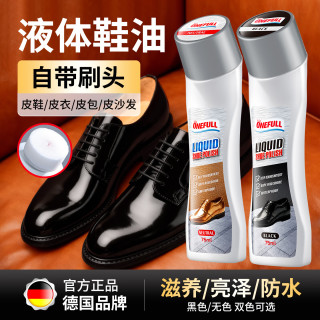 ONEFULL 液体鞋油黑色真皮专用保养油无色皮鞋油通用速亮擦鞋神器 无色 75ml 1支 【自带刷头
