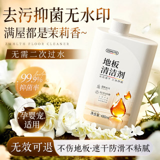 地板清洁剂480ml拖地清洁液木地板瓷砖强力去污除菌留香宠物友好