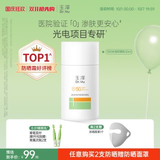 玉泽 清爽倍护防晒乳