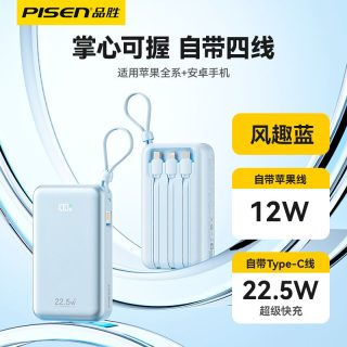 移动端：品胜 2026新款20000毫安充电宝自带四线大容量超薄小巧便携移动电源适用苹果18华为可上飞机